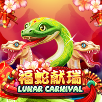 福蛇献瑞